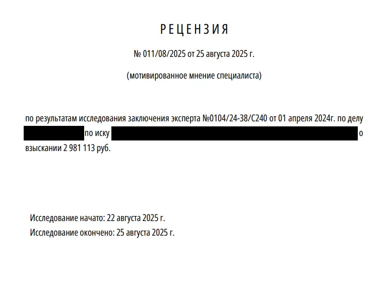 Рецензия на судебную экспертизу: оценка соответствия законодательству и научной обоснованности