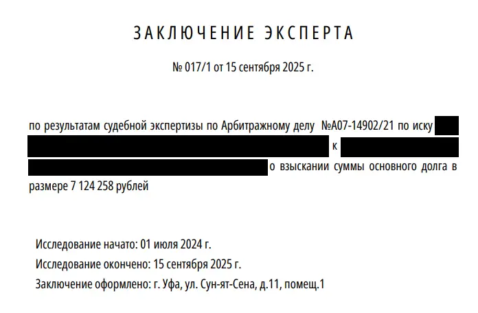 Кейс судебной строительно-технической экспертизы: установление ответственности подрядчика и оценка стоимости устранения дефектов