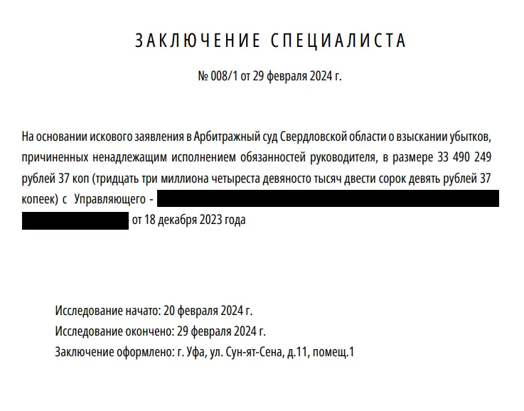 Кейс: анализ деятельности руководителя и отсутствие убытков у организации