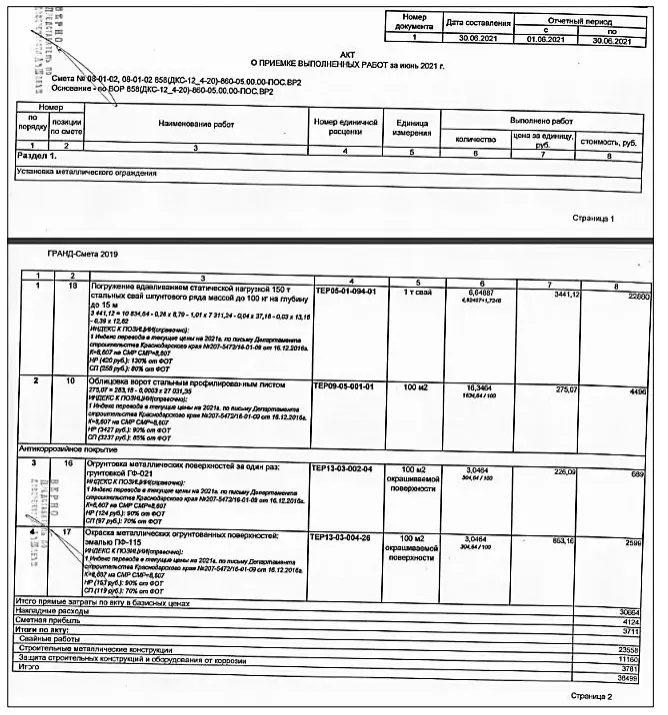 Кейс: отсутствие исполнительной документации и невозможность подтвердить выполненные работы
