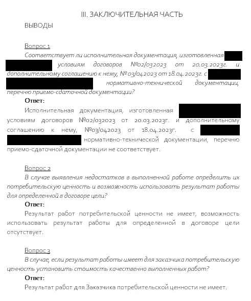 Судебная экспертиза по спору о соответствии исполнительной документации договорным и нормативным требованиям