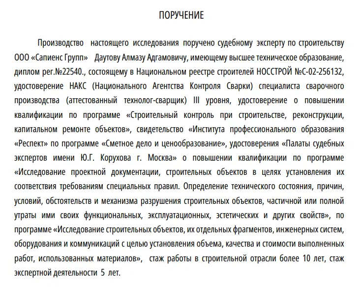 Рецензия на судебную экспертизу: оценка соответствия законодательству и научной обоснованности
