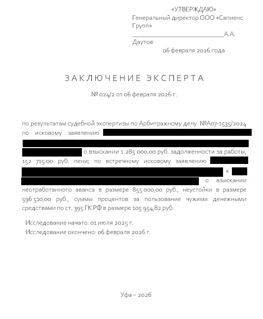 Судебная экспертиза по спору о соответствии исполнительной документации договорным и нормативным требованиям